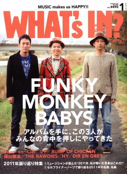 WI?（ワッツ イン)　 1月号 (発売日2011年12月14日) 表紙
