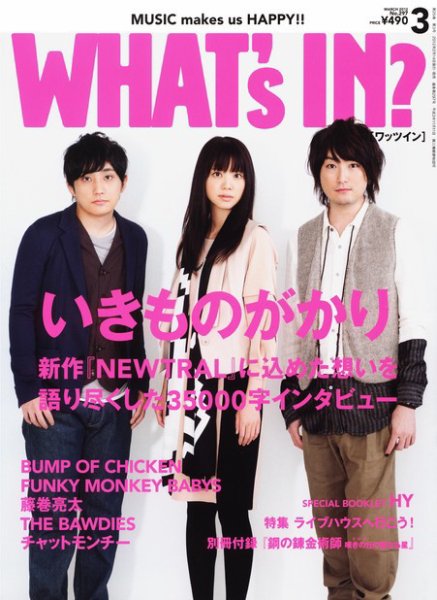WI?（ワッツ イン)　 3月号 (発売日2012年02月14日) 表紙