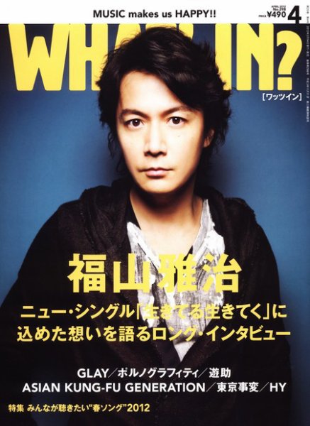 WI?（ワッツ イン)　 4月号 (発売日2012年03月14日) 表紙