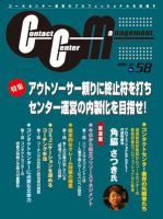 コンタクトセンター・マネジメント Vol.58 表紙