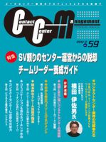 コールセンターマネジメントとその実際 コンタクトセンター・マネジメント Vol.59 (発売日2012年01月25