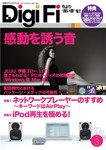DigiFi（デジファイ）  No.3 (発売日2011年08月29日) 表紙