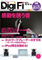 DigiFi（デジファイ）  No.3 表紙