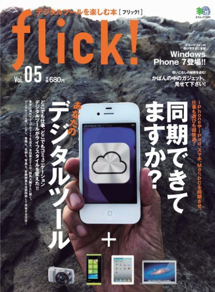 flick!（フリック） vol.5 (発売日2011年08月30日) 表紙