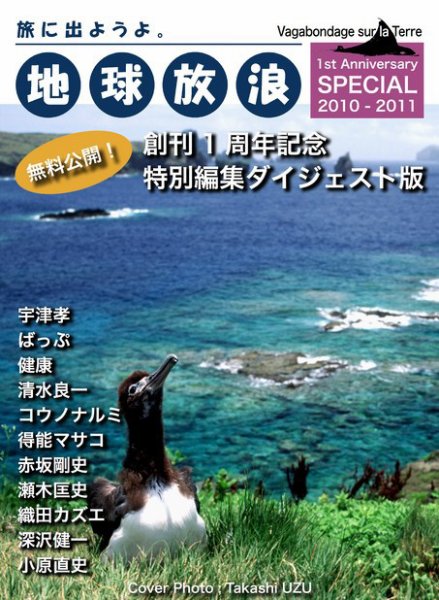 地球放浪　特別編集ダイジェスト版 2010-2011年版 (発売日2011年08月20日) 表紙