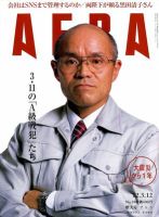 AERA（アエラ） 3/12号 表紙