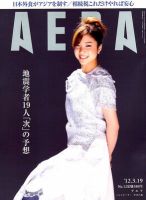 AERA（アエラ） 3/19号 表紙