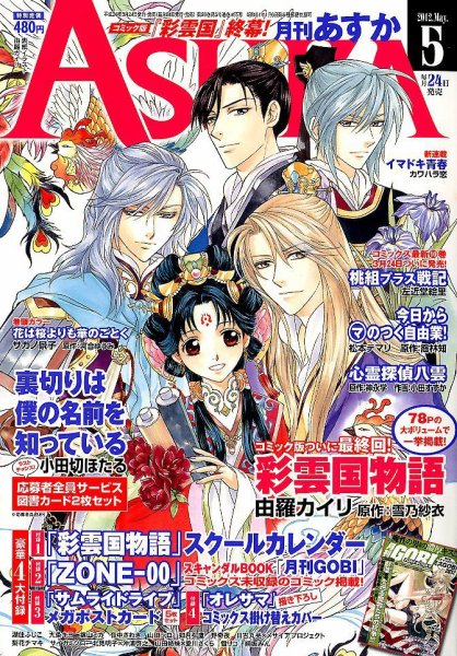 Asuka (アスカ) 5月号 (発売日2012年03月24日) | 雑誌/定期購読の予約