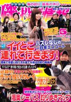磯・投げ情報 5月号 表紙