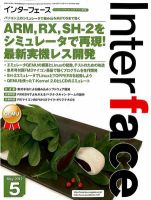 Interface（インターフェース）のバックナンバー (11ページ目 15
