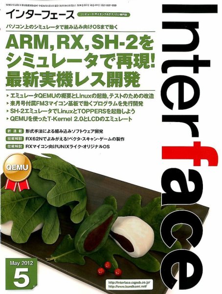 Interface（インターフェース） 5月号 (発売日2012年03月24日) 表紙