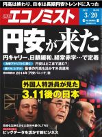 週刊エコノミスト 3/20号 表紙