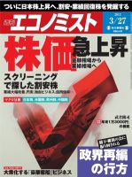 週刊エコノミスト 2012年3月27日 (発売日2012年03月19日) 表紙