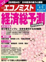 週刊エコノミスト 4/3号 (発売日2012年03月26日) 表紙