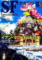 SFマガジン 5月号 表紙