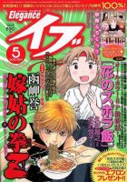 Eleganceイブ (エレガンスイブ) 5月号 表紙