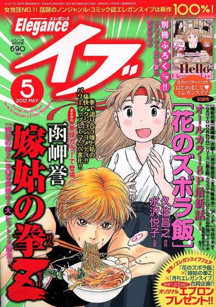 Eleganceイブ (エレガンスイブ) 5月号 (発売日2012年03月26日) 表紙