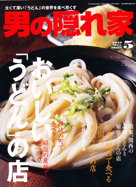 男の隠れ家 5月号 (発売日2012年03月27日) 表紙