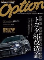 Option（オプション） 2012年5月号 表紙