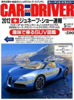 CAR and DRIVER(カーアンドドライバー) 5月号 表紙
