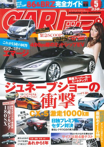 CARトップ（カートップ） 5月号 (発売日2012年03月26日) 表紙