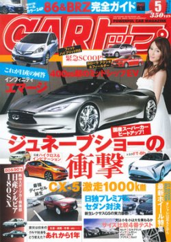 CARトップ（カートップ） 5月号 (発売日2012年03月26日) | 雑誌/定期