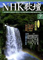 NHK 短歌 2003年06月20日発売号 表紙