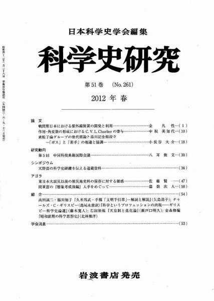 科学史研究 第261号 (発売日2012年03月27日) 表紙