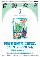 看護教育 Vol.53 No.3 表紙