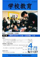 学校教育 4月号 (発売日2012年03月30日) 表紙
