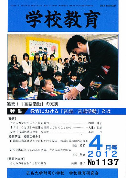 学校教育 4月号 (発売日2012年03月30日) 表紙