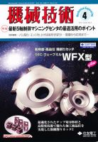 機械技術 4月号 表紙