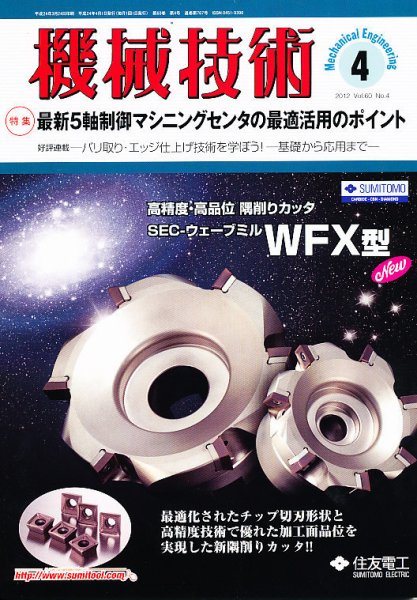 機械技術 4月号 (発売日2012年03月24日) 表紙