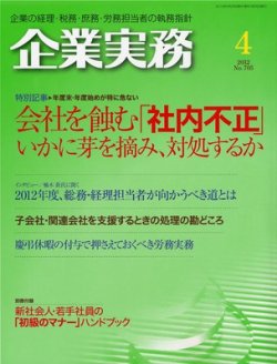 企業実務 No.705 (発売日2012年03月25日) 表紙