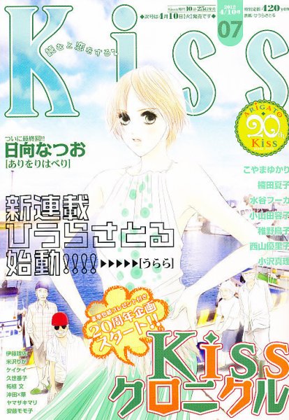 KISS (キス) 4/10号 (発売日2012年03月24日) 表紙