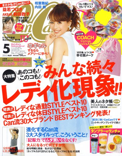 CanCam（キャンキャン） 5月号 (発売日2012年03月23日) 表紙