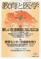 教育と医学 4月号 表紙