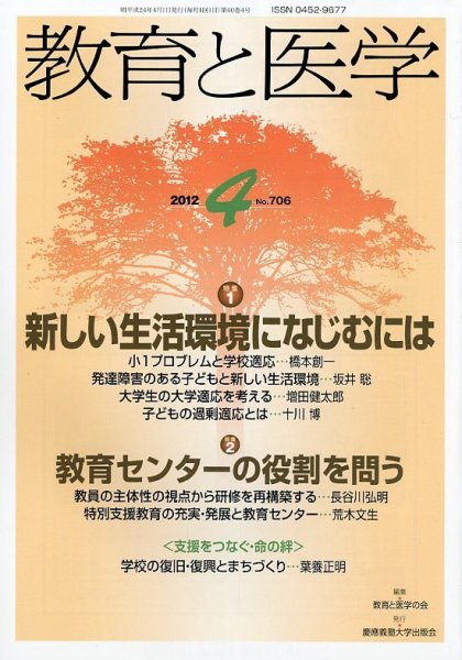 教育と医学 4月号 (発売日2012年03月27日) 表紙