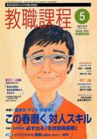 教職課程 5月号 表紙