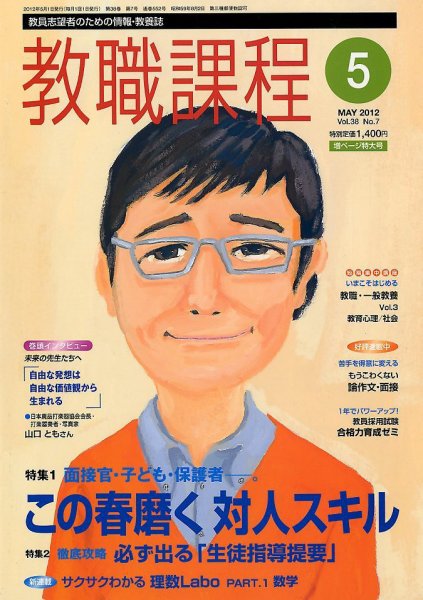 教職課程 5月号 (発売日2012年03月22日) 表紙