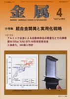 金属 4月号 表紙