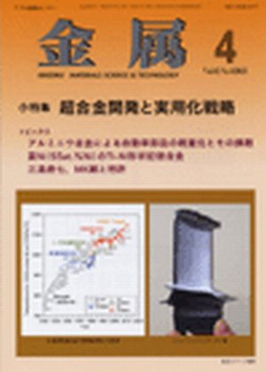 金属 4月号 (発売日2012年03月28日) 表紙