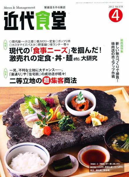 近代食堂 4月号 (発売日2012年03月22日) 表紙