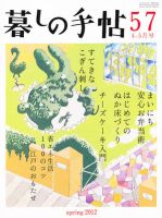 暮しの手帖 2012年4-5月号 (発売日2012年03月24日) | 雑誌/定期購読の予約はFujisan