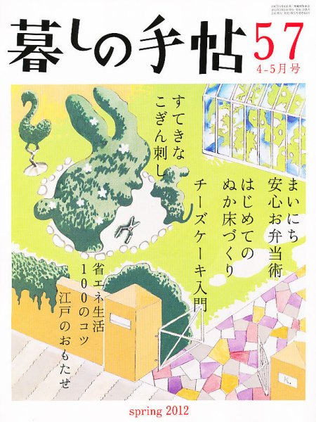 暮しの手帖 2012年4-5月号 (発売日2012年03月24日) 表紙