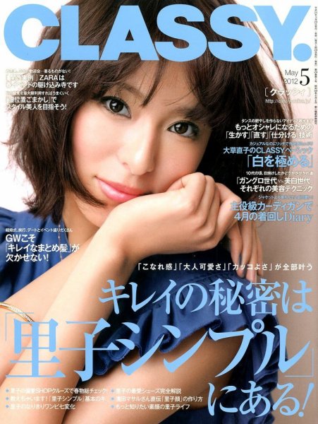 CLASSY.(クラッシィ） 5月号 (発売日2012年03月28日) 表紙