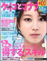ケイコとマナブ首都圏版 5月号 (発売日2012年03月24日) 表紙