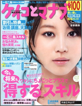 ケイコとマナブ首都圏版 5月号 (発売日2012年03月24日) 表紙