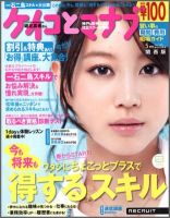 ケイコとマナブ関西版 5月号 (発売日2012年03月24日) 表紙