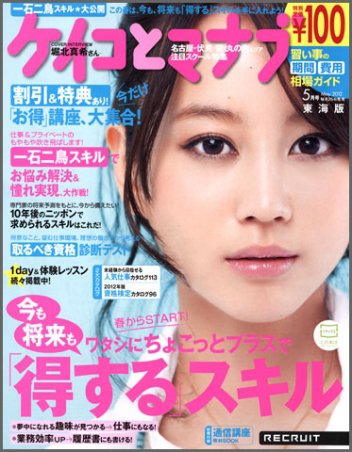 ケイコとマナブ東海版 5月号 (発売日2012年03月24日) 表紙